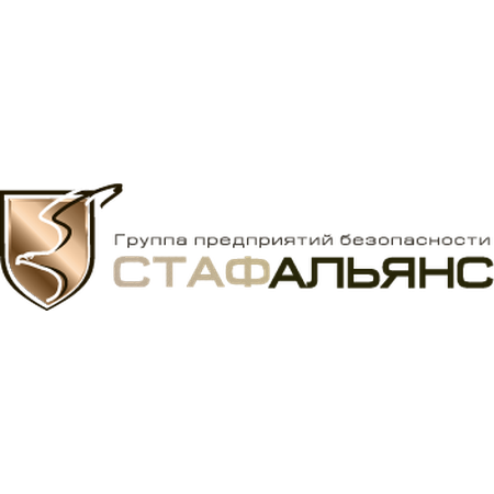 Группа предприятий безопасности СТАФ-АЛЬЯНС