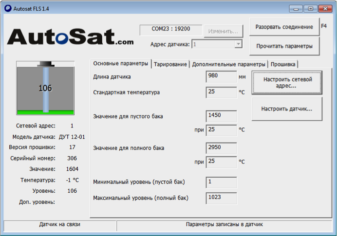 Интерфейс программы настройки AutoSat FLS